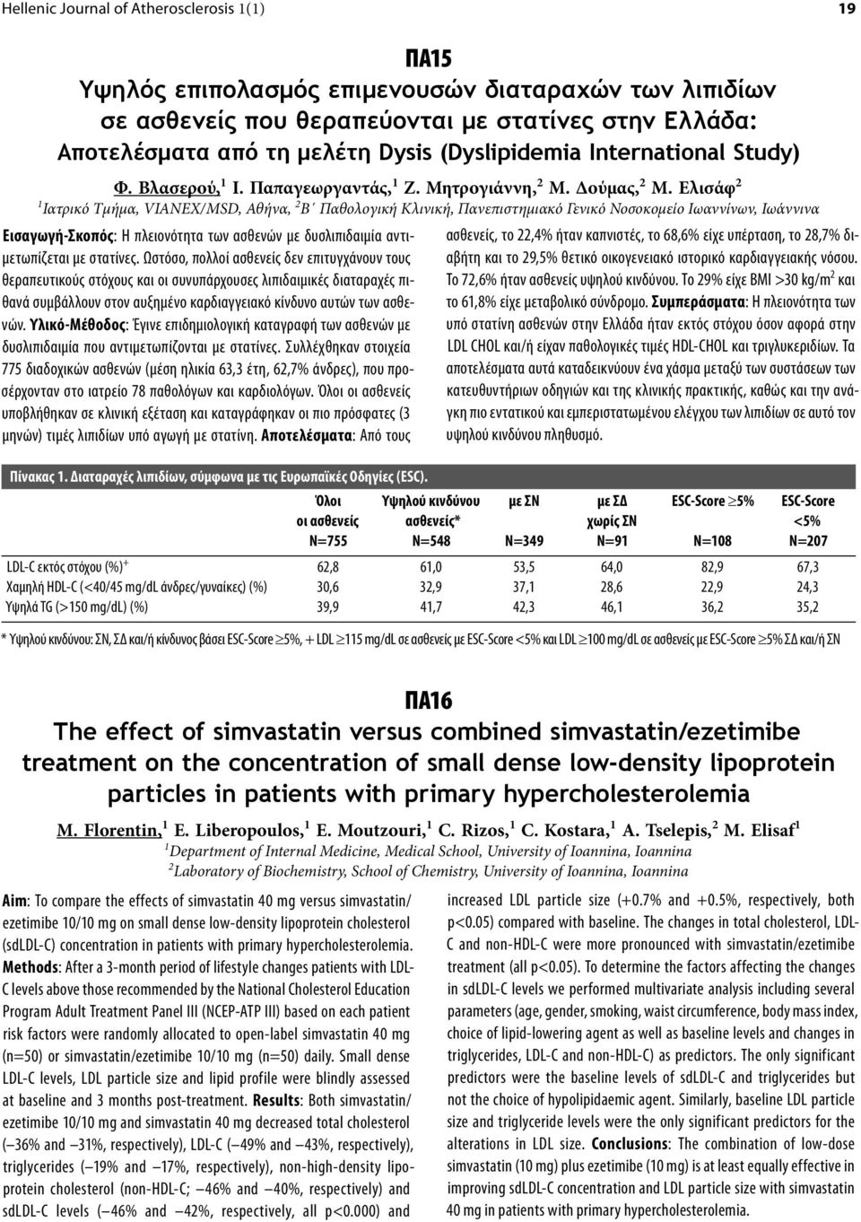 Ελισάφ 2 1 Ιατρικό Τμήμα, VIANEX/MSD, Αθήνα, 2 Β Παθολογική Κλινική, Πανεπιστημιακό Γενικό Νοσοκομείο Ιωαννίνων, Ιωάννινα Εισαγωγή-Σκοπός: Η πλειονότητα των ασθενών με δυσλιπιδαιμία αντιμετωπίζεται