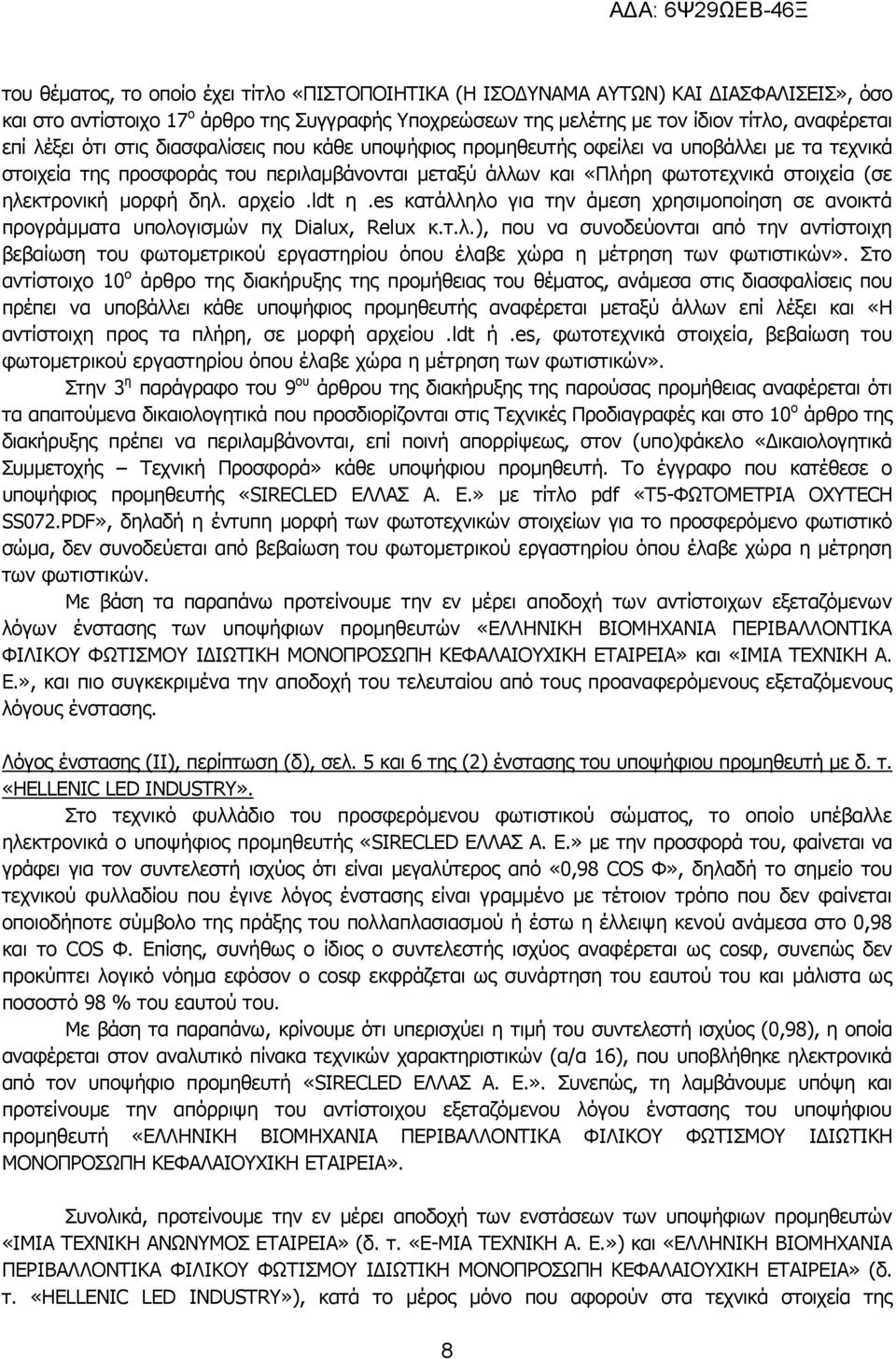 δηλ. αρχείο.ldt η.es κατάλληλο για την άμεση χρησιμοποίηση σε ανοικτά προγράμματα υπολογισμών πχ Dialux, Relux κ.τ.λ.), που να συνοδεύονται από την αντίστοιχη βεβαίωση του φωτομετρικού εργαστηρίου όπου έλαβε χώρα η μέτρηση των φωτιστικών».