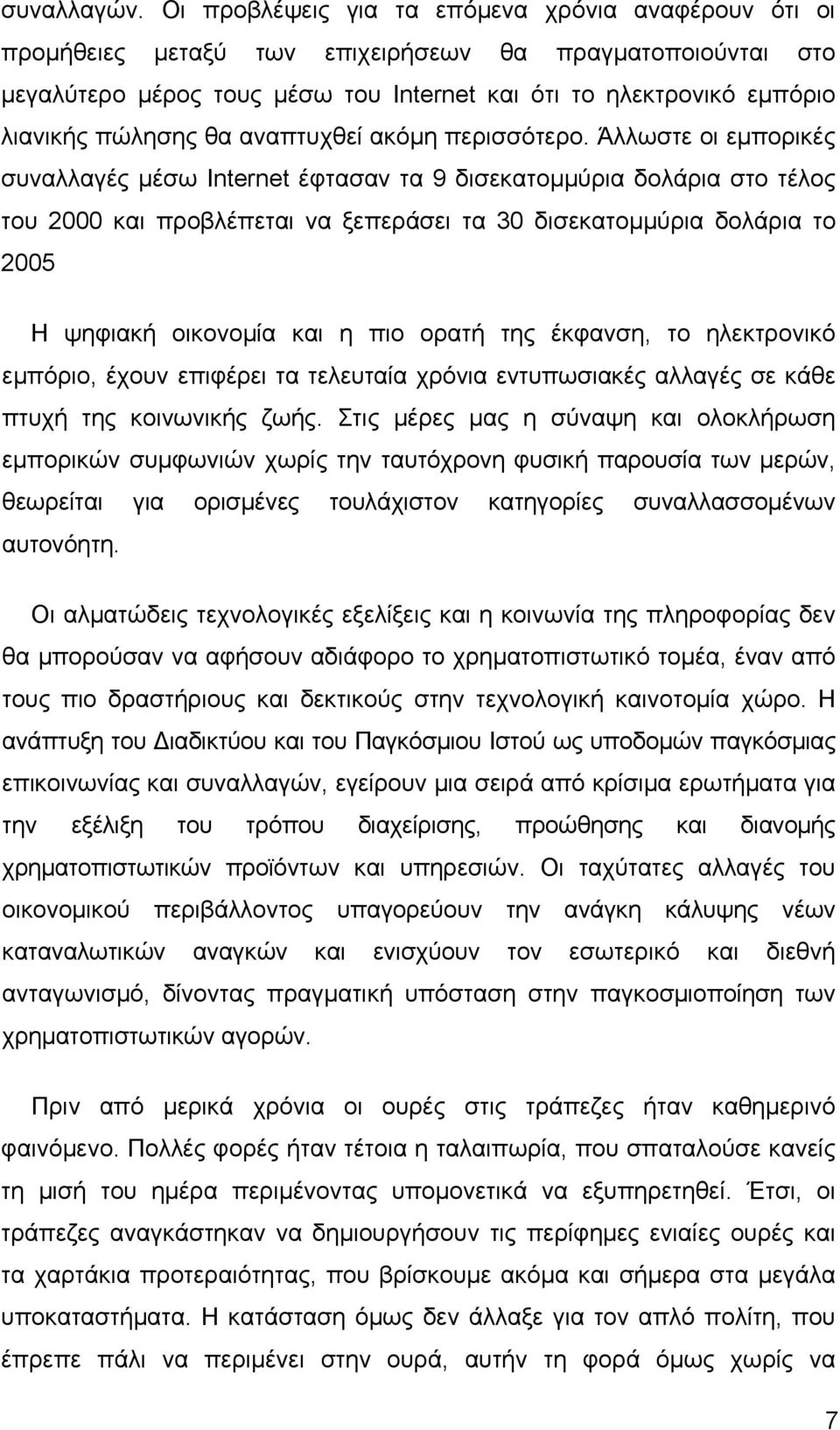 πώλησης θα αναπτυχθεί ακόµη περισσότερο.