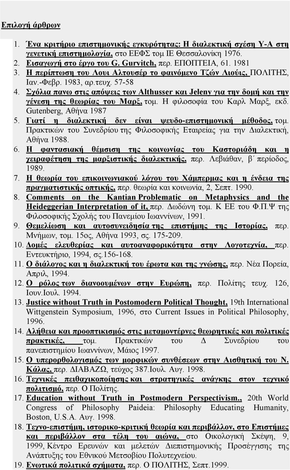 Σχόλια πανω στις απόψεις των Althusser και Jeleny για την δομή και την γένεση της θεωρίας του Μαρξ, τομ. Η φιλοσοφία του Καρλ Μαρξ, εκδ. Gutenberg, Aθήνα 1987 5.