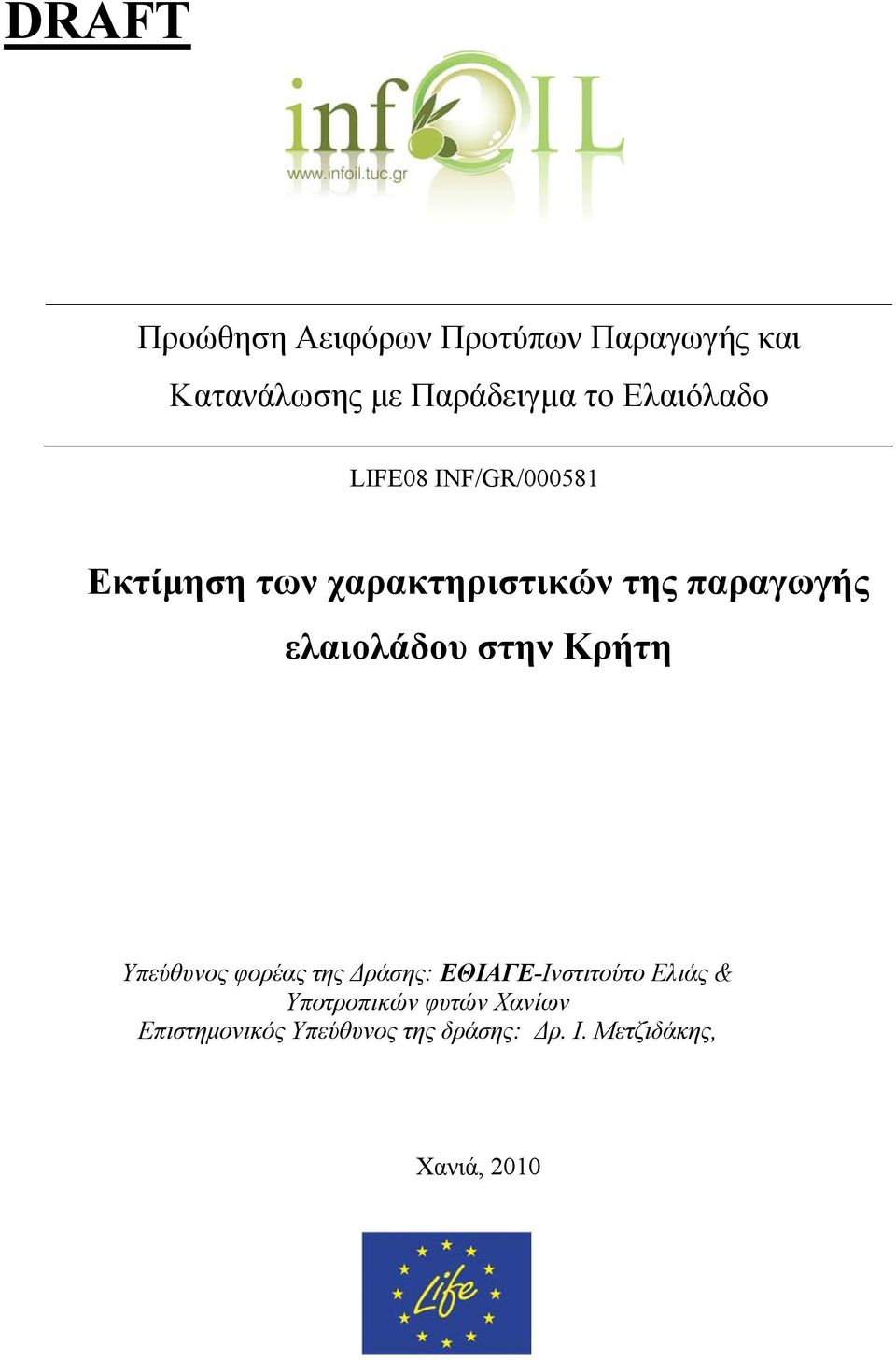 ελαιολάδου στην Κρήτη Υπεύθυνος φορέας της ράσης: ΕΘΙΑΓΕ-Ινστιτούτο Ελιάς &