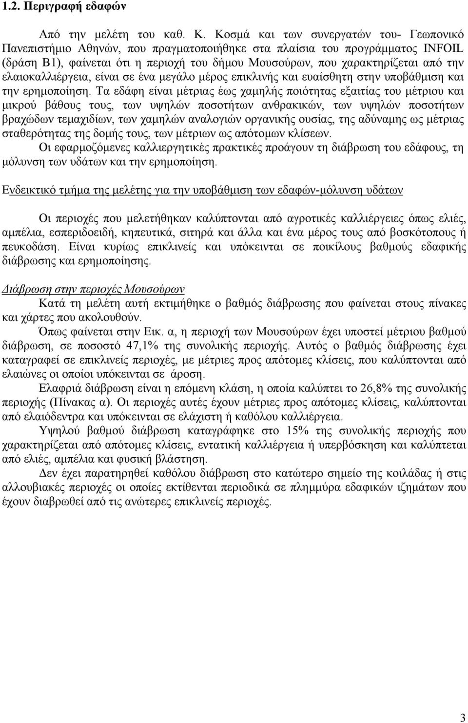 την ελαιοκαλλιέργεια, είναι σε ένα µεγάλο µέρος επικλινής και ευαίσθητη στην υποβάθµιση και την ερηµοποίηση.