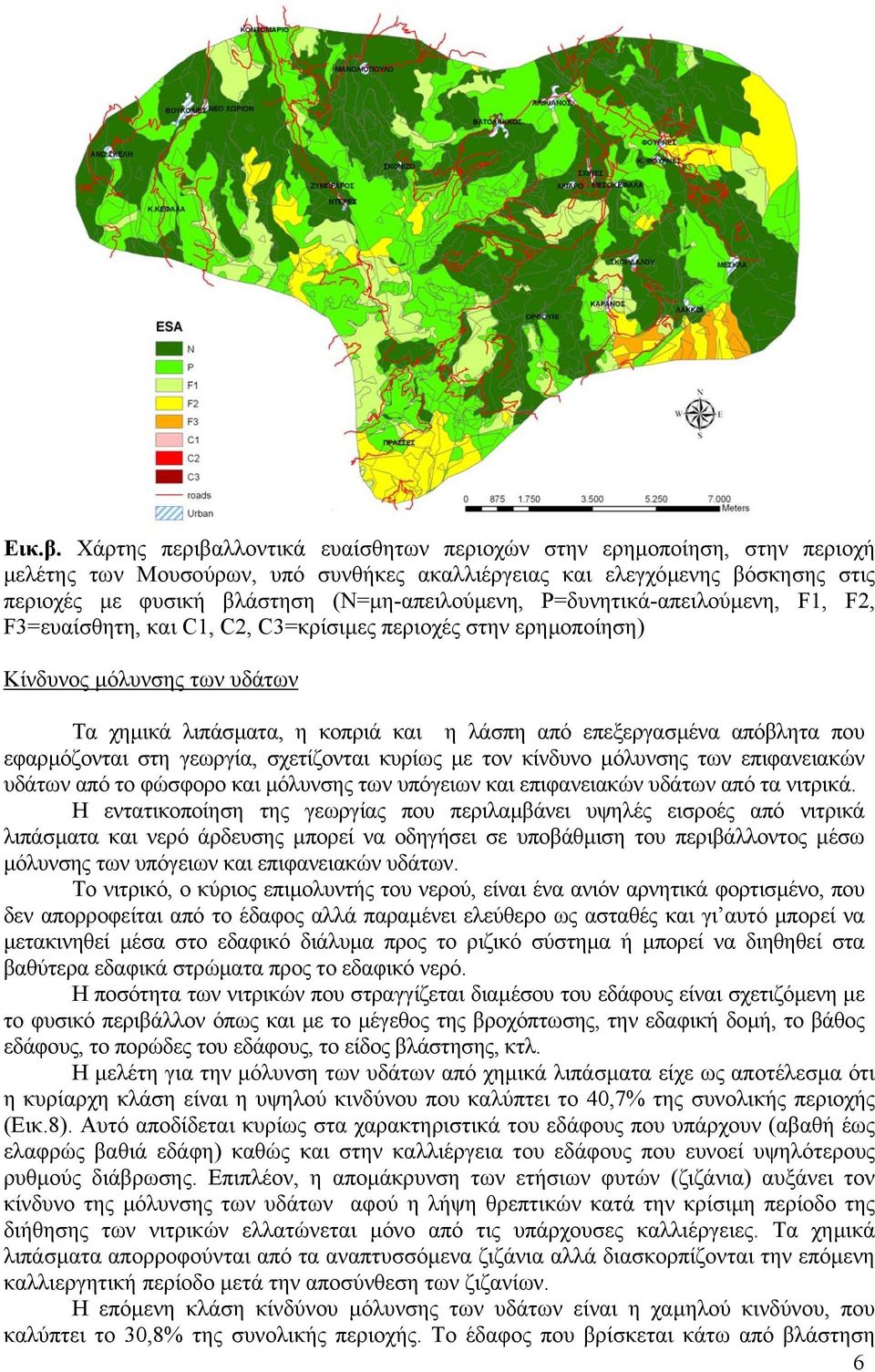 P=δυνητικά-απειλούµενη, F1, F2, F3=ευαίσθητη, και C1, C2, C3=κρίσιµες περιοχές στην ερηµοποίηση) Κίνδυνος µόλυνσης των υδάτων Τα χηµικά λιπάσµατα, η κοπριά και η λάσπη από επεξεργασµένα απόβλητα που