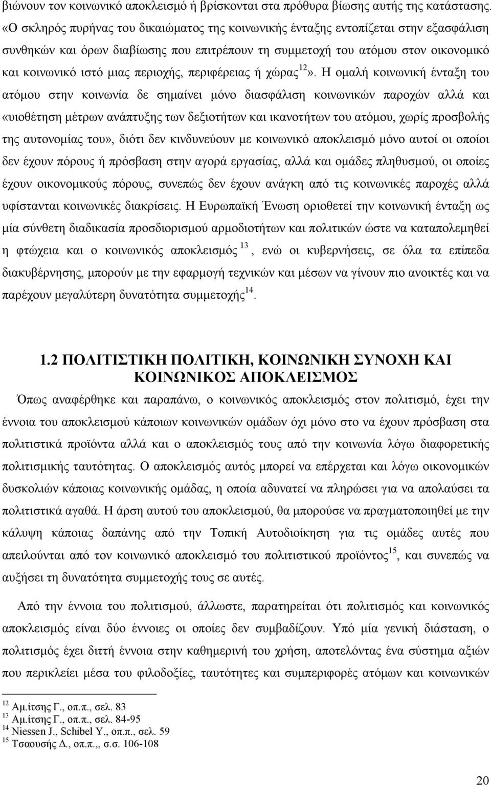 περιοχής, περιφέρειας ή χώρας 12».