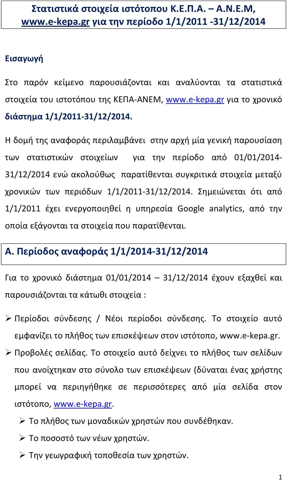 gr για το χρονικό διάςτθμα 1/1/2011-31/12/2014.