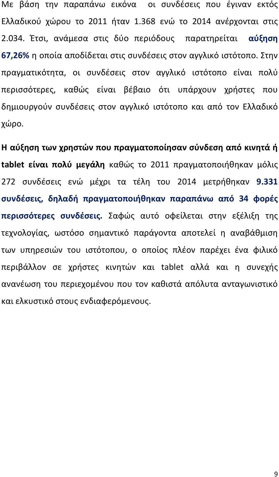 Στθν πραγματικότθτα, οι ςυνδζςεισ ςτον αγγλικό ιςτότοπο είναι πολφ περιςςότερεσ, κακϊσ είναι βζβαιο ότι υπάρχουν χριςτεσ που δθμιουργοφν ςυνδζςεισ ςτον αγγλικό ιςτότοπο και από τον Ελλαδικό χϊρο.