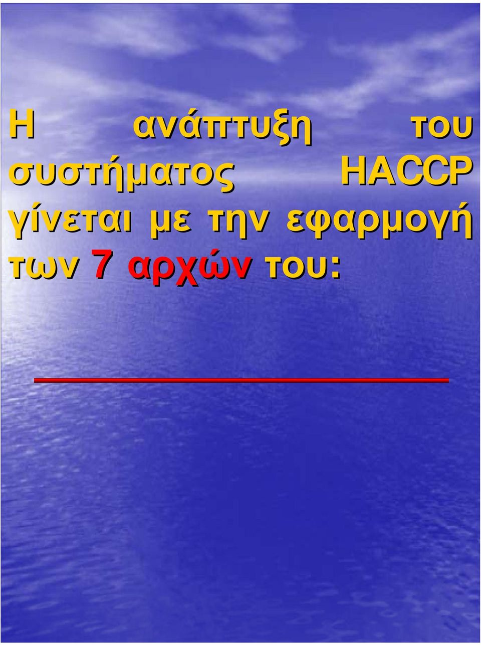 CCΡ γίνεται µε την