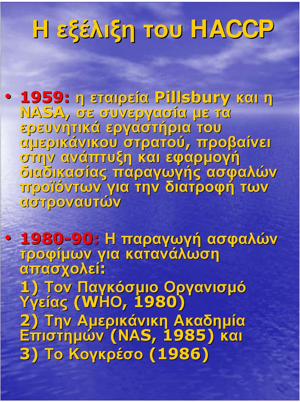 διατροφή των αστροναυτών 1980-90: 90: Η παραγωγή ασφαλών τροφίµων για κατανάλωση απασχολεί: 1) Τον