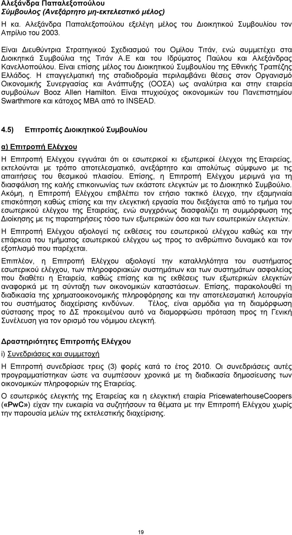 Είναι επίσης μέλος του Διοικητικού Συμβουλίου της Εθνικής Τραπέζης Ελλάδος.