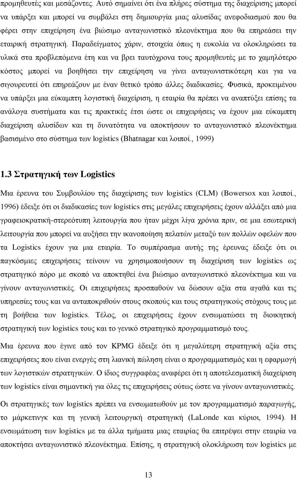 πλεονέκτημα που θα επηρεάσει την εταιρική στρατηγική.