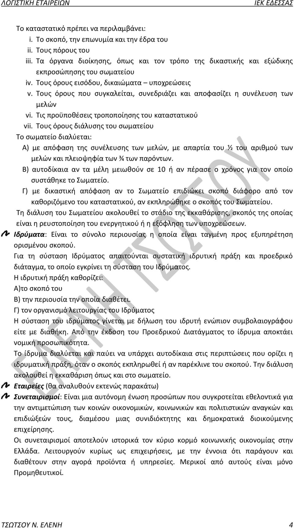 Τους όρους που συγκαλείται, συνεδριάζει και αποφασίζει η συνέλευση των μελών vi. Τις προϋποθέσεις τροποποίησης του καταστατικού vii.