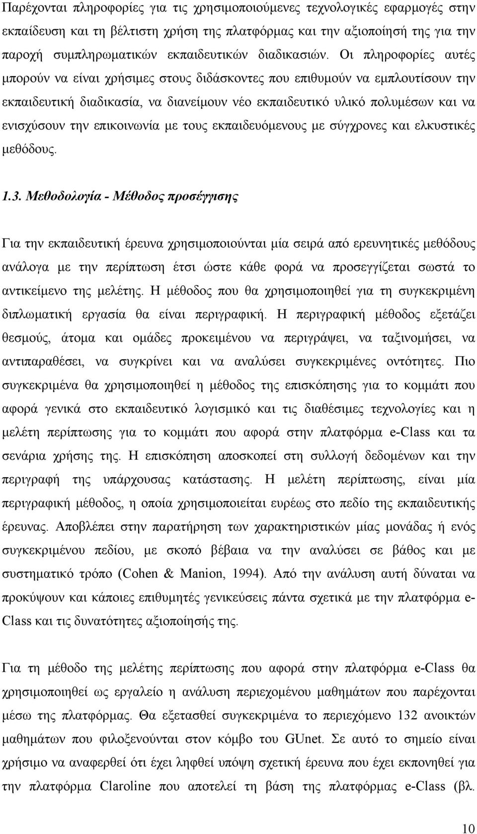 Οι πληροφορίες αυτές µπορούν να είναι χρήσιµες στους διδάσκοντες που επιθυµούν να εµπλουτίσουν την εκπαιδευτική διαδικασία, να διανείµουν νέο εκπαιδευτικό υλικό πολυµέσων και να ενισχύσουν την