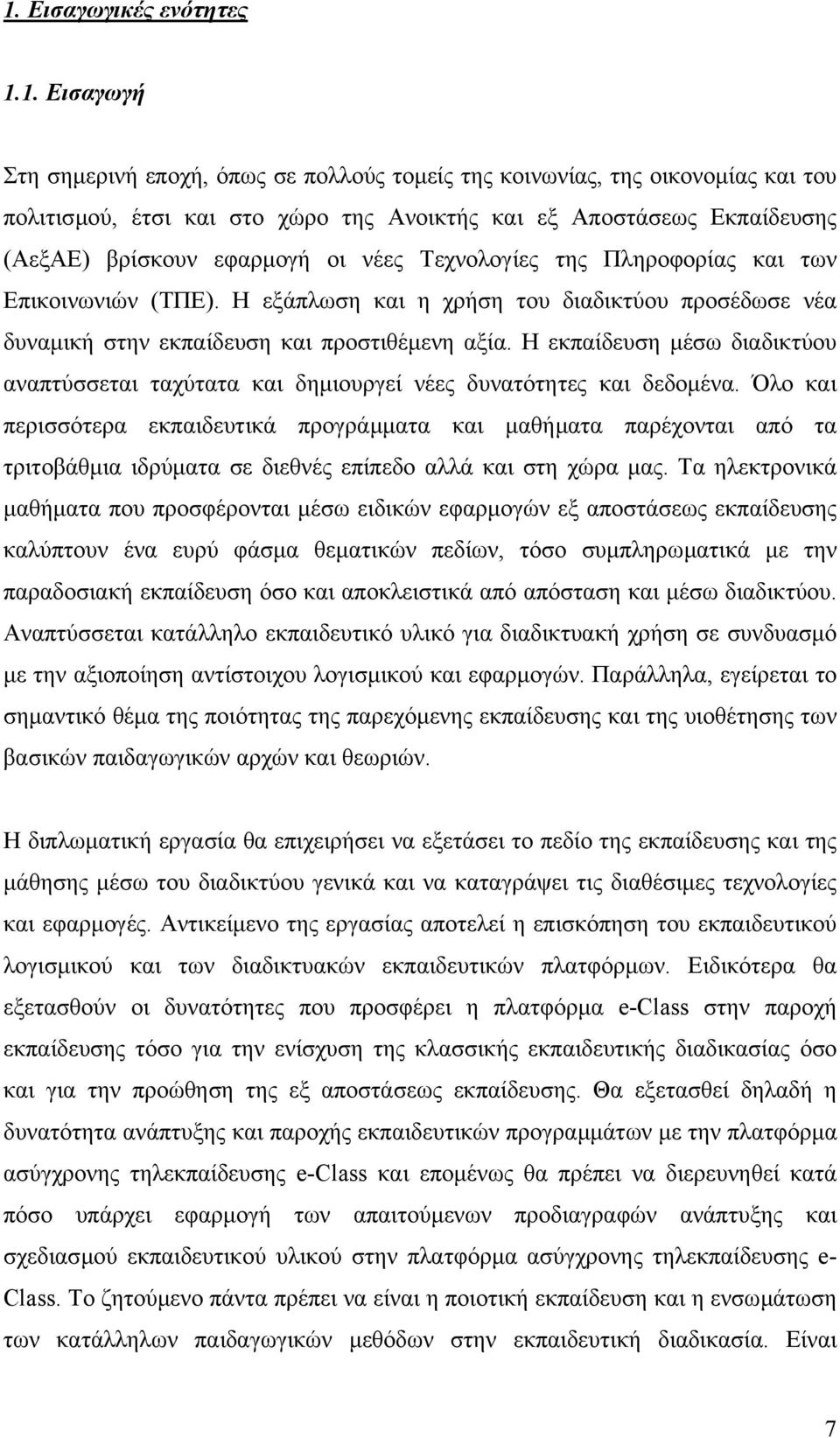 Η εκπαίδευση µέσω διαδικτύου αναπτύσσεται ταχύτατα και δηµιουργεί νέες δυνατότητες και δεδοµένα.