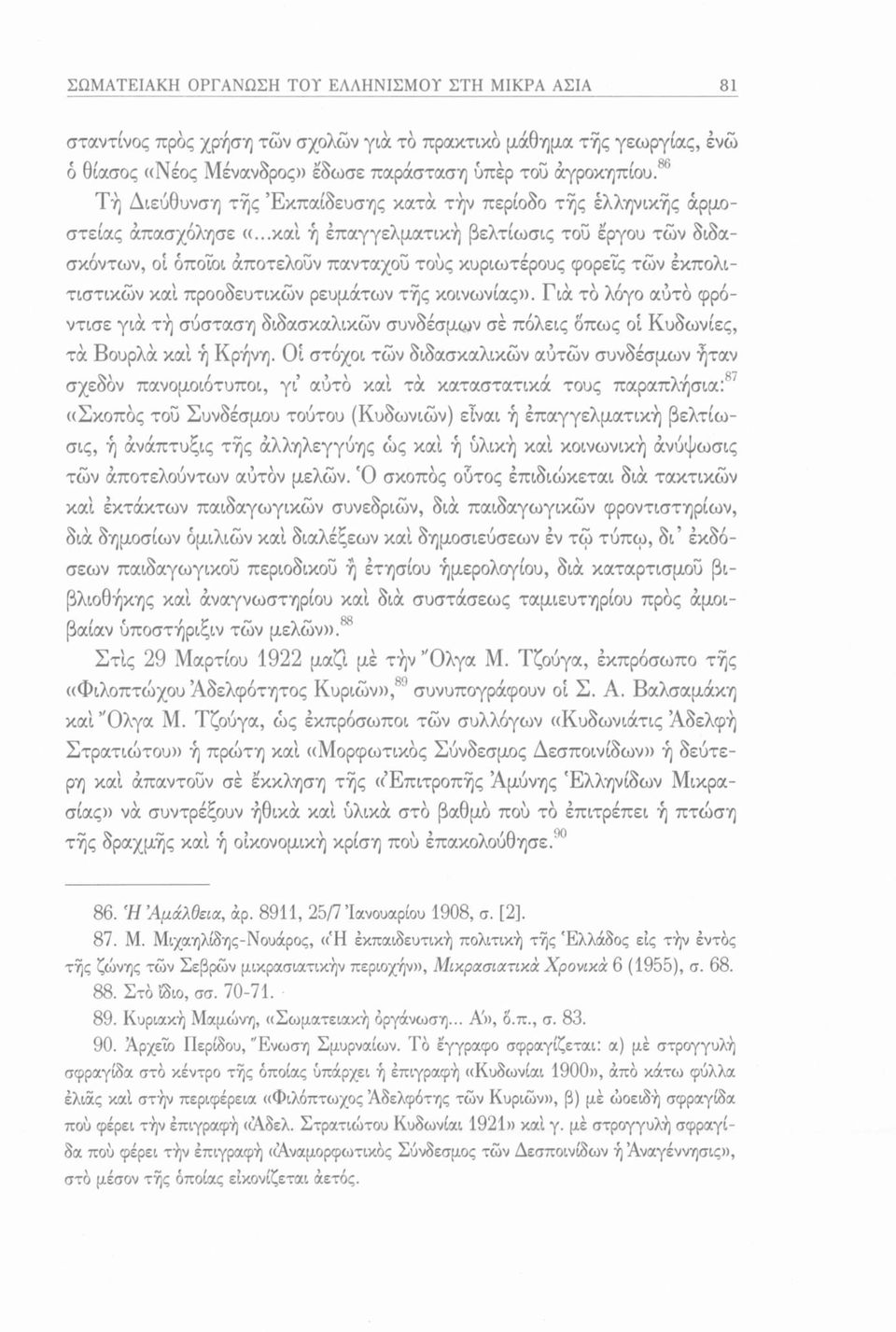 ..καί ή έπαγγελματική βελτίωσις του έργου των διδασκόντων, οί όποιοι αποτελούν πανταχοΰ τούς κυριωτέρους φορείς των εκπολιτιστικών καί προοδευτικών ρευμάτων τής κοινωνίας».