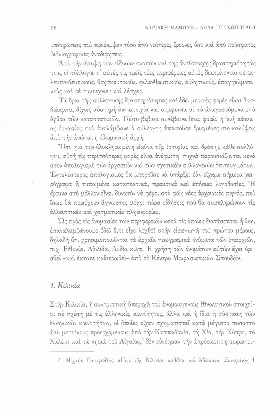 αθλητικούς, επαγγελματικούς καί σε συντεχνίες καί λέσχες.