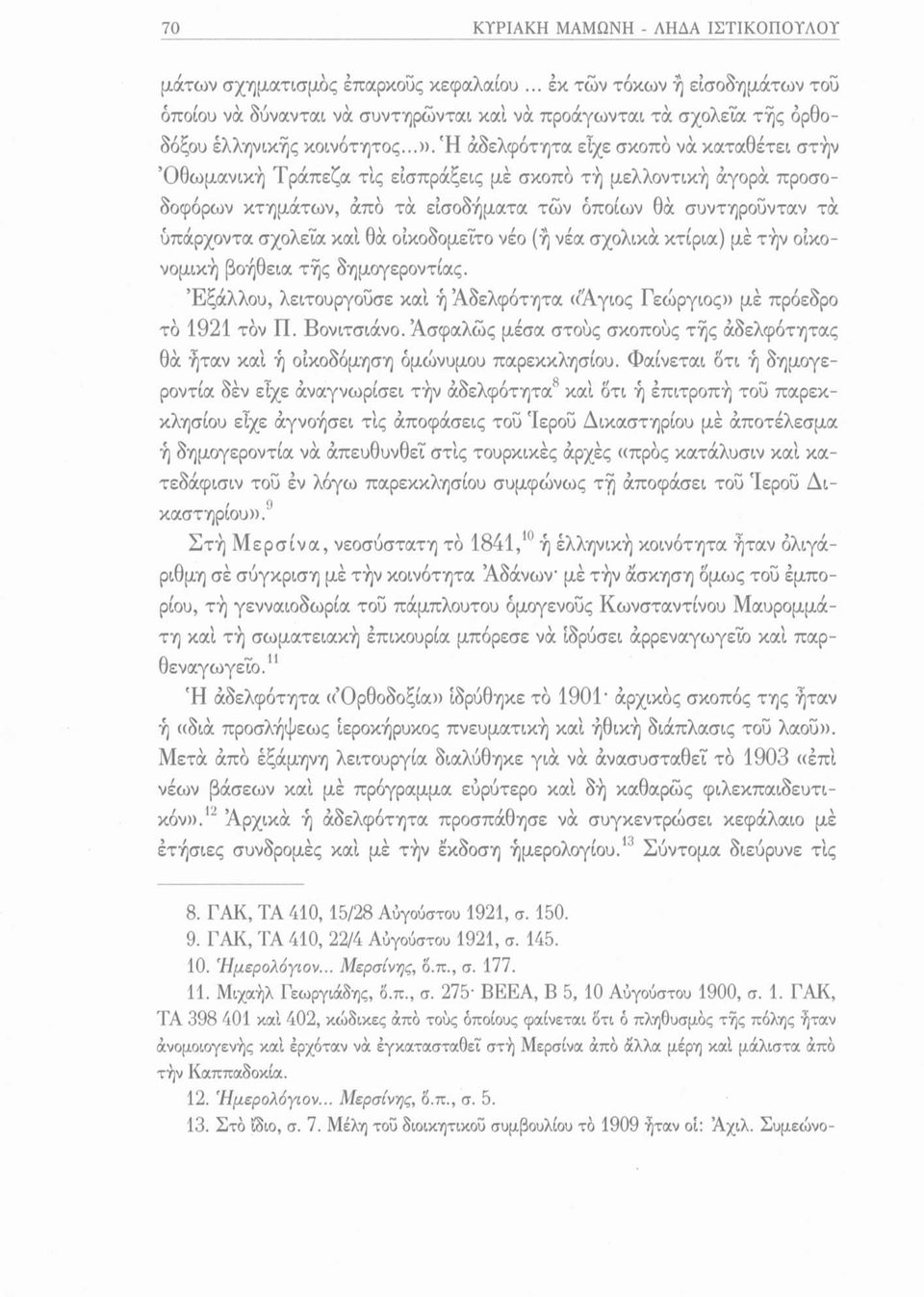 Ή αδελφότητα είχε σκοπό νά καταθέτει στήν Οθωμανική Τράπεζα τις εισπράξεις μέ σκοπό τη μελλοντική άγορά προσοδοφόρων κτημάτων, άπό τά εισοδήματα των οποίων θά συντηρούνταν τά υπάρχοντα σχολεία καί θά