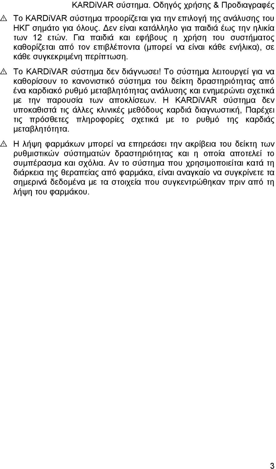 Το σύστημα λειτουργεί για να καθορίσουν το κανονιστικό σύστημα του δείκτη δραστηριότητας από ένα καρδιακό ρυθμό μεταβλητότητας ανάλυσης και ενημερώνει σχετικά με την παρουσία των αποκλίσεων.