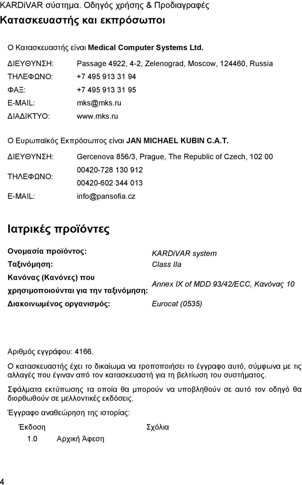 A.T. ΙΕΥΘΥΝΣΗ: Gercenova 856/3, Prague, The Republic of Czech, 102 00 ΤΗΛΕΦΩΝΟ: E-MAIL: 00420-728 130 912 00420-602 344 013 info@pansofia.