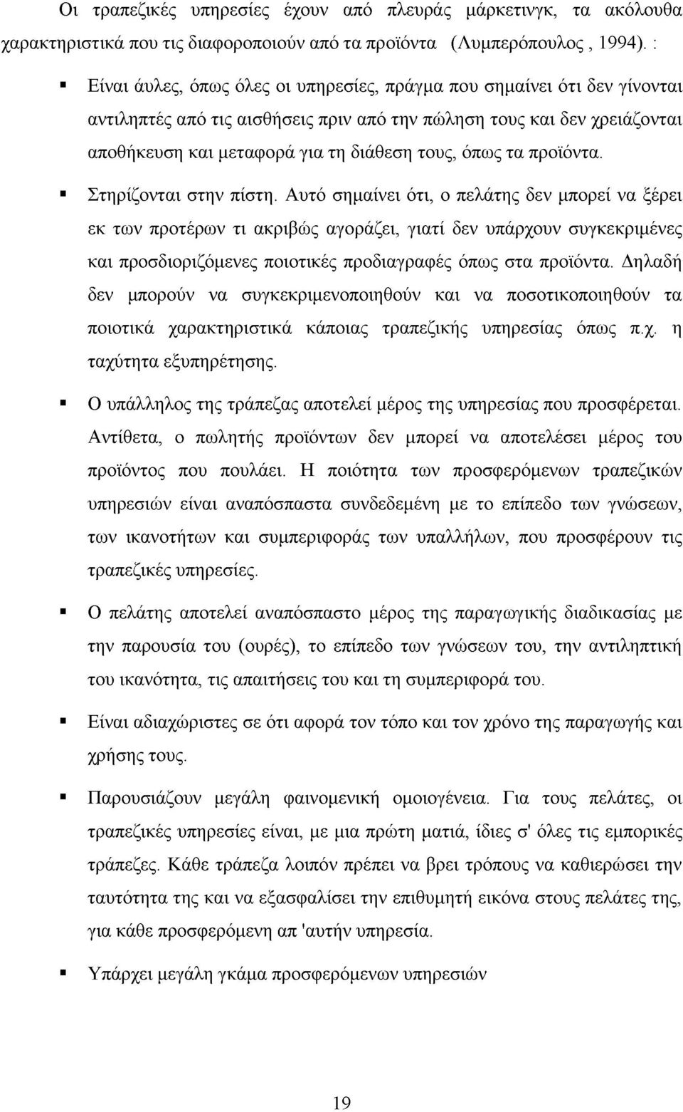 τα προϊόντα. Στηρίζονται στην πίστη.