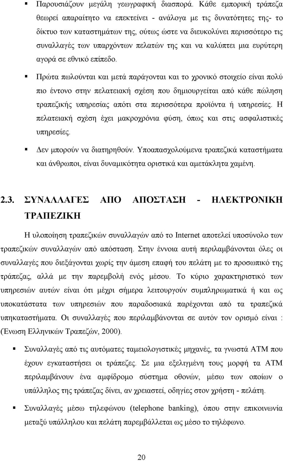 και να καλύπτει μια ευρύτερη αγορά σε εθνικό επίπεδο.