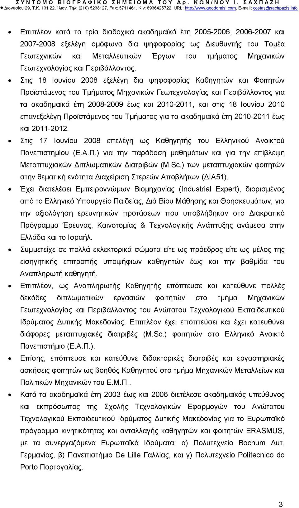 Στις 18 Ιουνίου 2008 εξελέγη δια ψηφοφορίας Καθηγητών και Φοιτητών Προϊστάµενος του Τµήµατος Μηχανικών Γεωτεχνολογίας και Περιβάλλοντος για τα ακαδηµαϊκά έτη 2008-2009 έως και 2010-2011, και στις 18