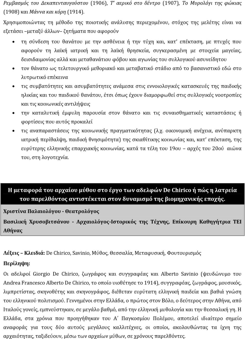 επέκταση, με πτυχές που αφορούν τη λαϊκή ιατρική και τη λαϊκή θρησκεία, συγκερασμένη με στοιχεία μαγείας, δεισιδαιμονίας αλλά και μεταθανάτιου φόβου και αγωνίας του συλλογικού ασυνείδητου τον θάνατο