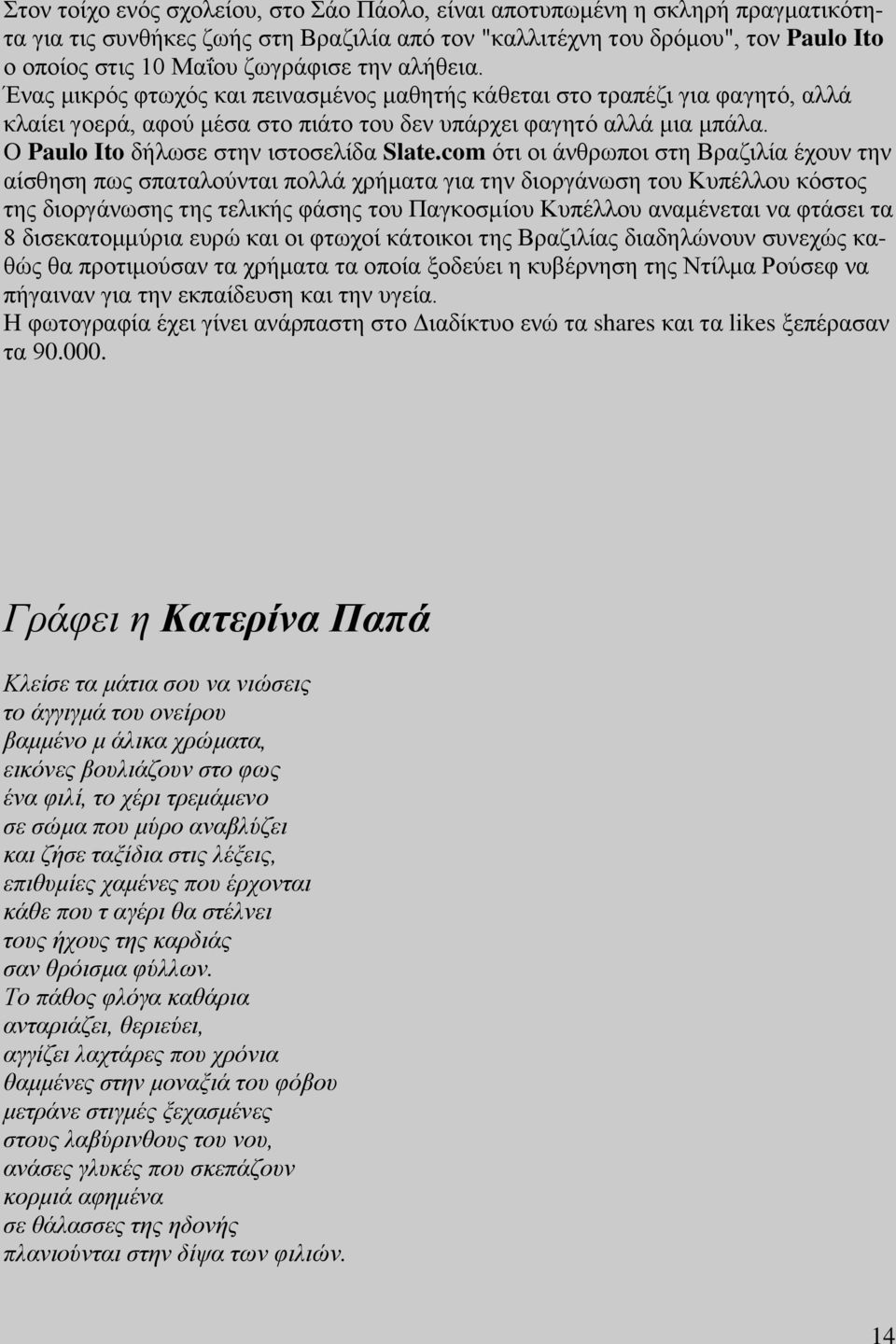 O Paulo Ito δήλωσε στην ιστοσελίδα Slate.