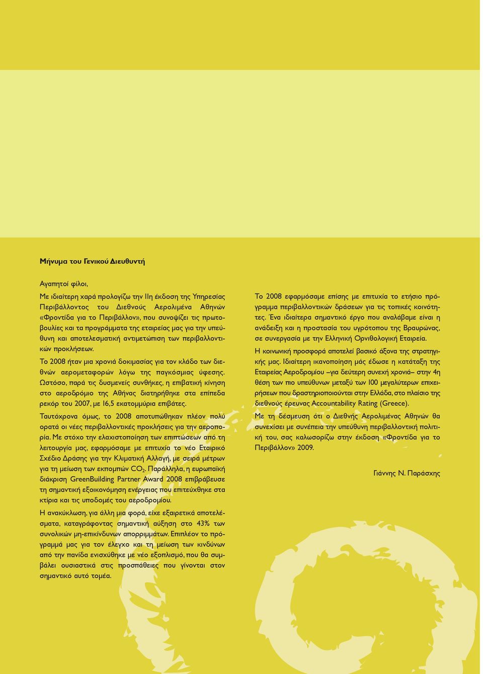 To 2008 ήταν µια χρονιά δοκιµασίας για τον κλάδο των διεθνών αεροµεταφορών λόγω της παγκόσµιας ύφεσης.