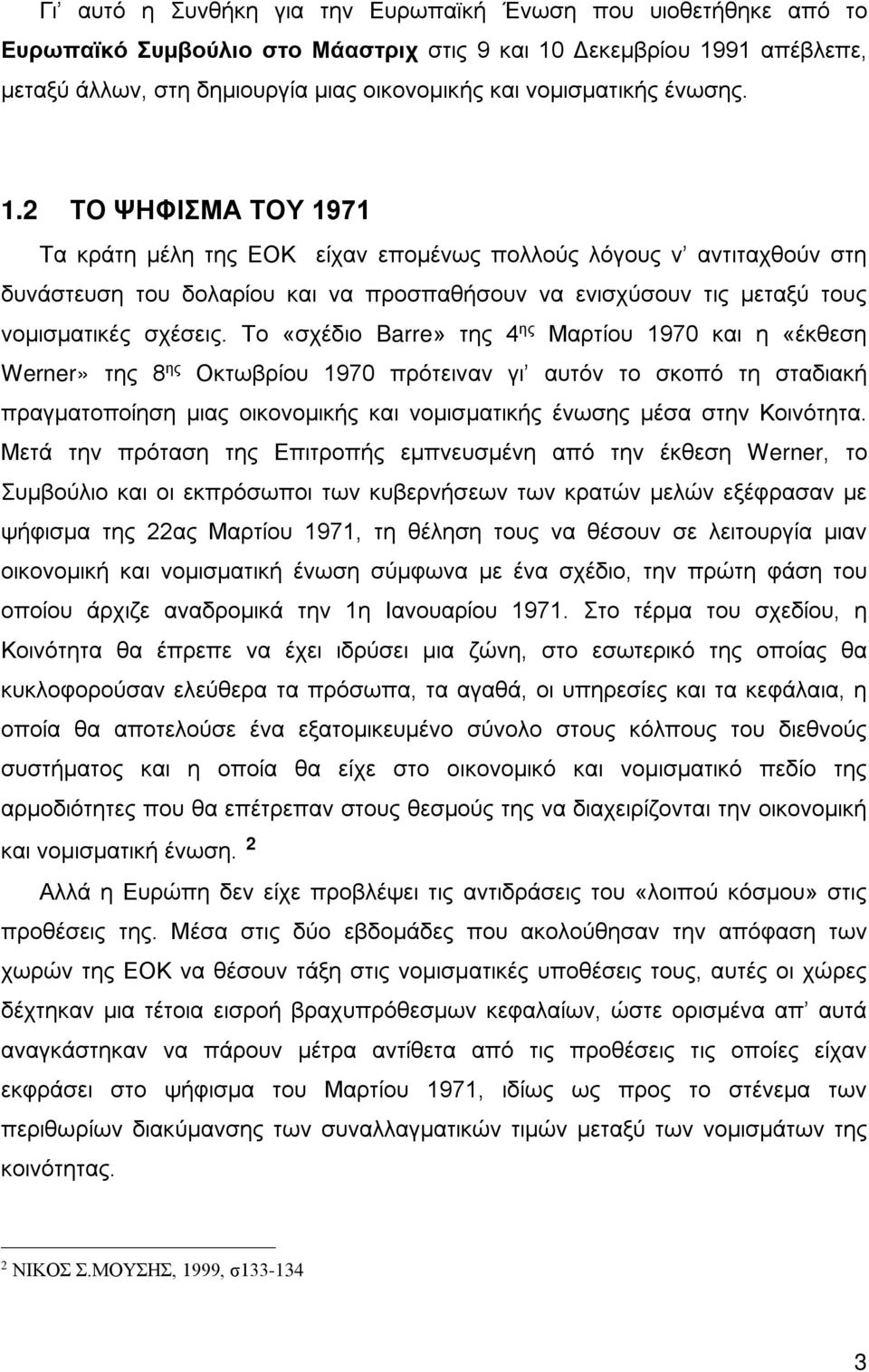 2 ΤΟ ΨΗΦΙΣΜΑ ΤΟΥ 1971 Τα κράτη μέλη της ΕΟΚ είχαν επομένως πολλούς λόγους ν αντιταχθούν στη δυνάστευση του δολαρίου και να προσπαθήσουν να ενισχύσουν τις μεταξύ τους νομισματικές σχέσεις.