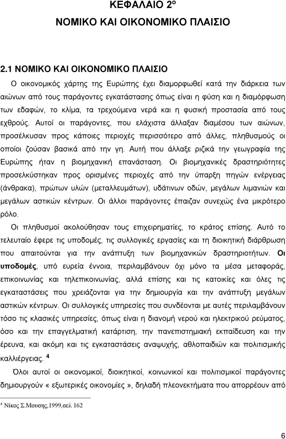 κλίμα, τα τρεχούμενα νερά και η φυσική προστασία από τους εχθρούς.