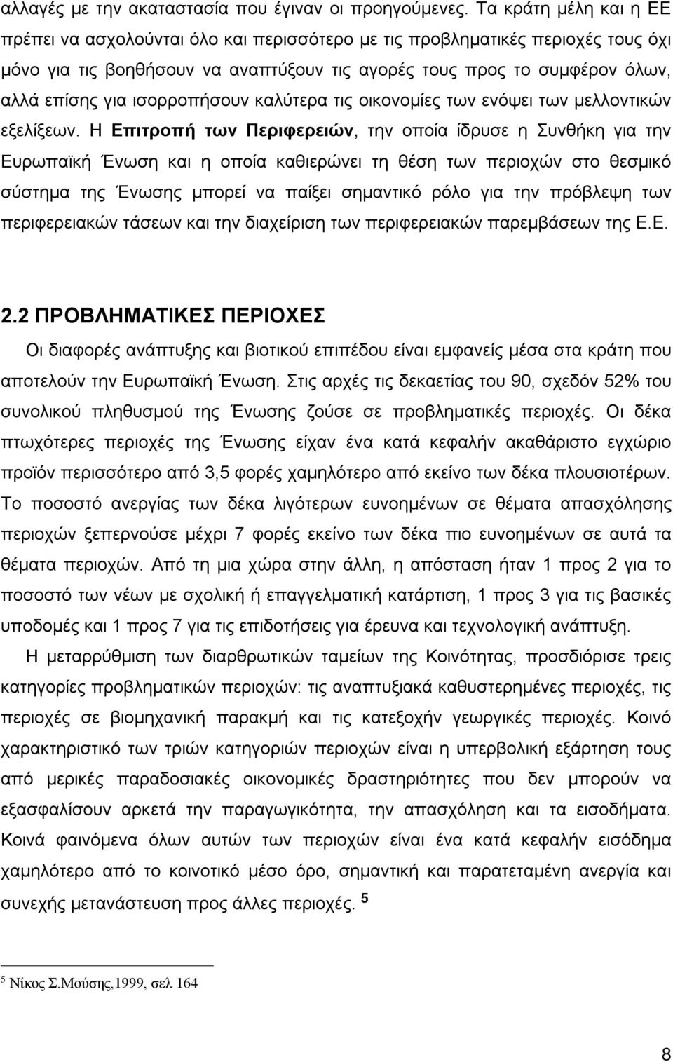 ισορροπήσουν καλύτερα τις οικονομίες των ενόψει των μελλοντικών εξελίξεων.