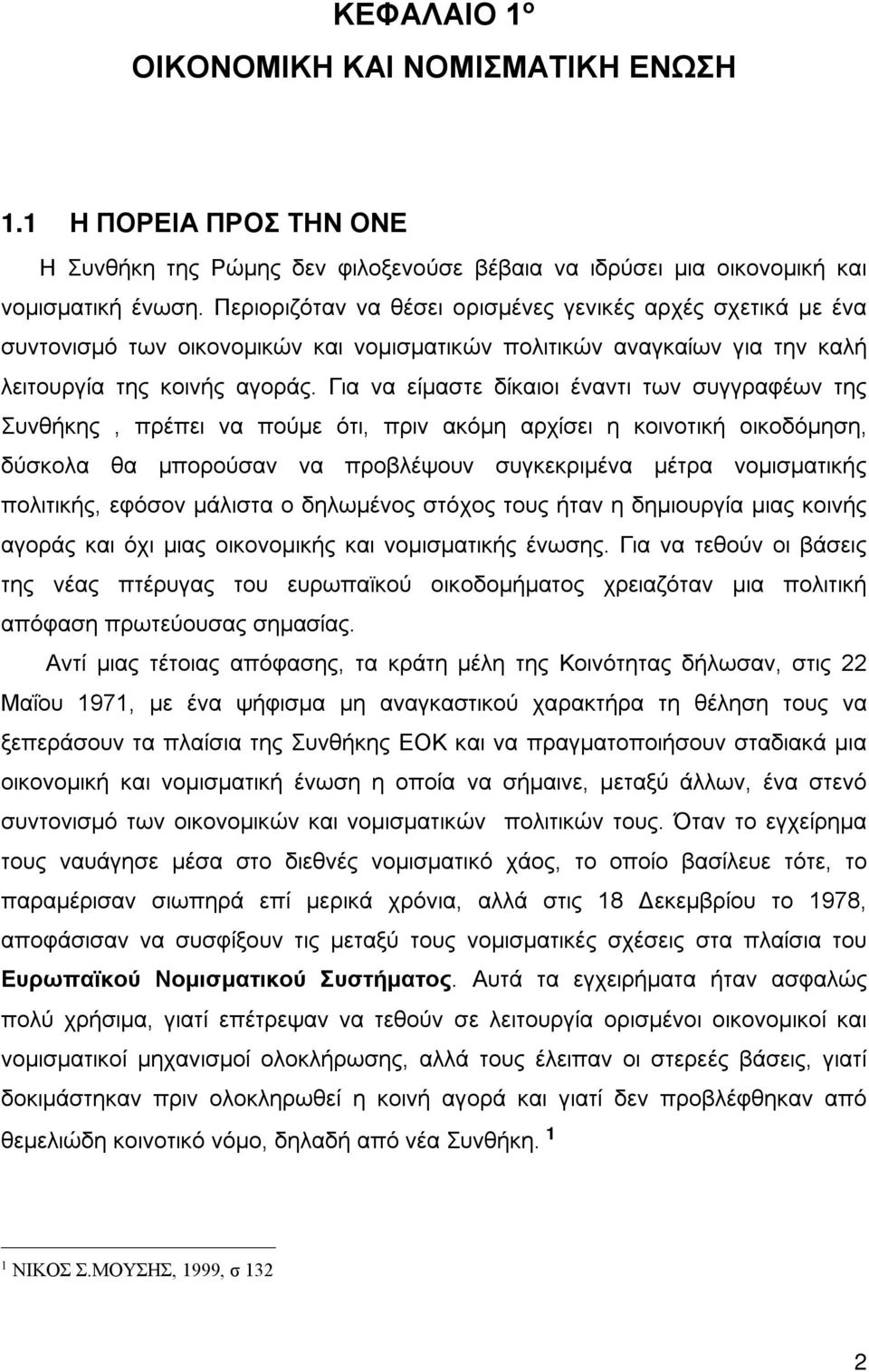 Για να είμαστε δίκαιοι έναντι των συγγραφέων της Συνθήκης, πρέπει να πούμε ότι, πριν ακόμη αρχίσει η κοινοτική οικοδόμηση, δύσκολα θα μπορούσαν να προβλέψουν συγκεκριμένα μέτρα νομισματικής