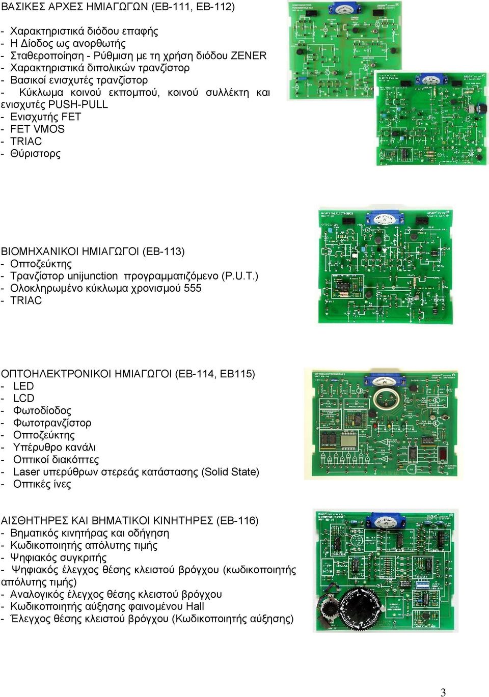 unijunction προγραμματιζόμενο (P.U.T.