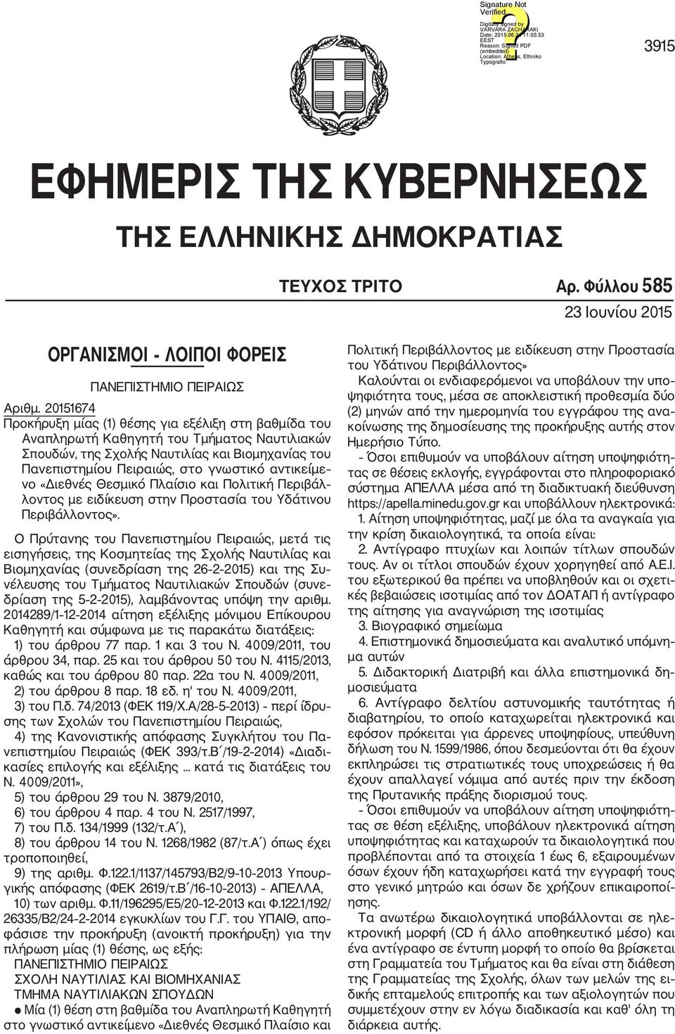 αντικείμε νο «Διεθνές Θεσμικό Πλαίσιο και Πολιτική Περιβάλ λοντος με ειδίκευση στην Προστασία του Υδάτινου Περιβάλλοντος».