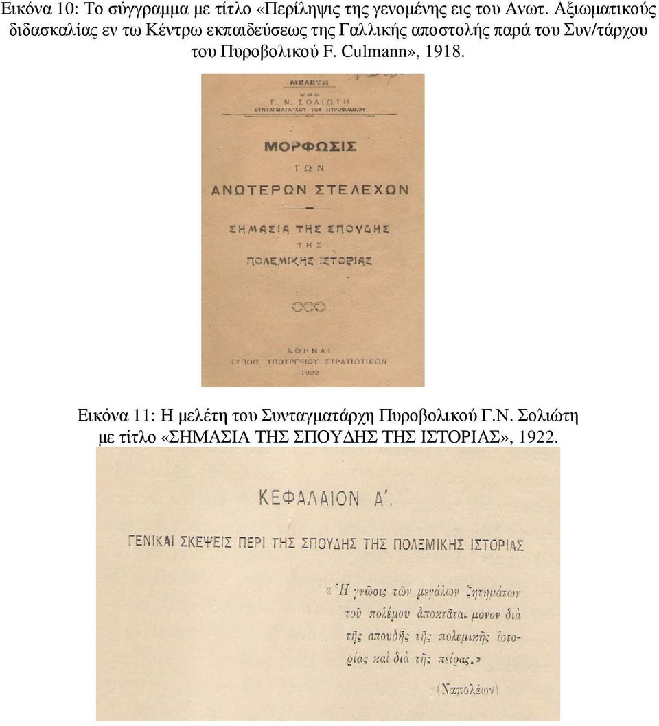 του Συν/τάρχου του Πυροβολικού F. Culmann», 1918.