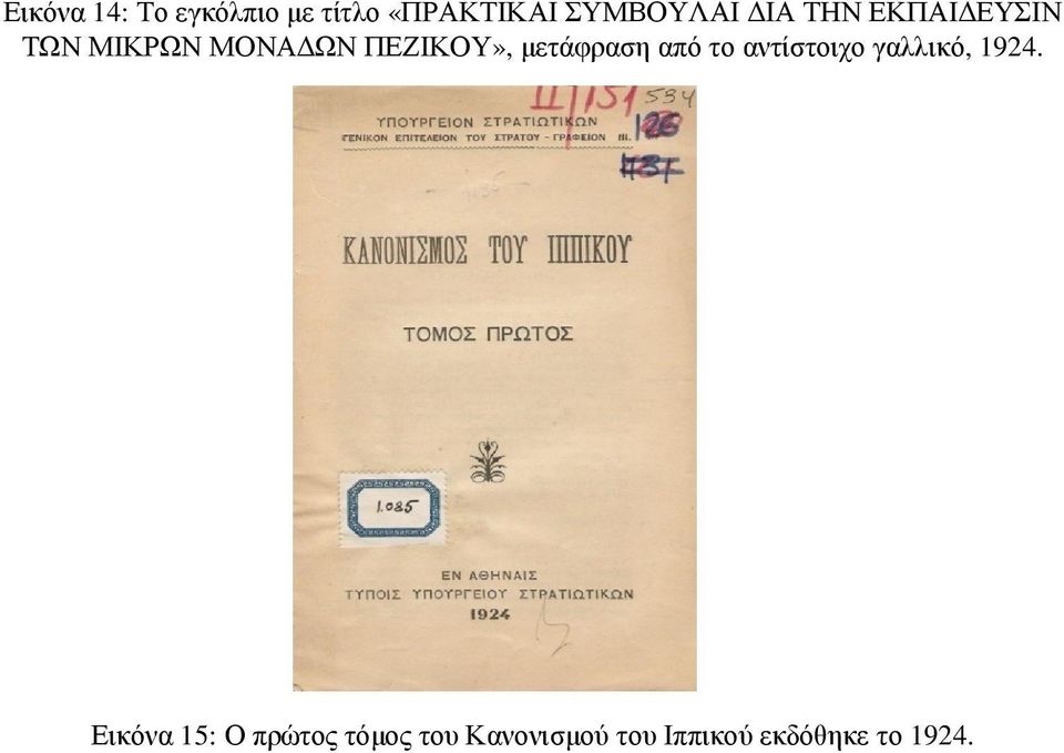 µετάφραση από το αντίστοιχο γαλλικό, 1924.