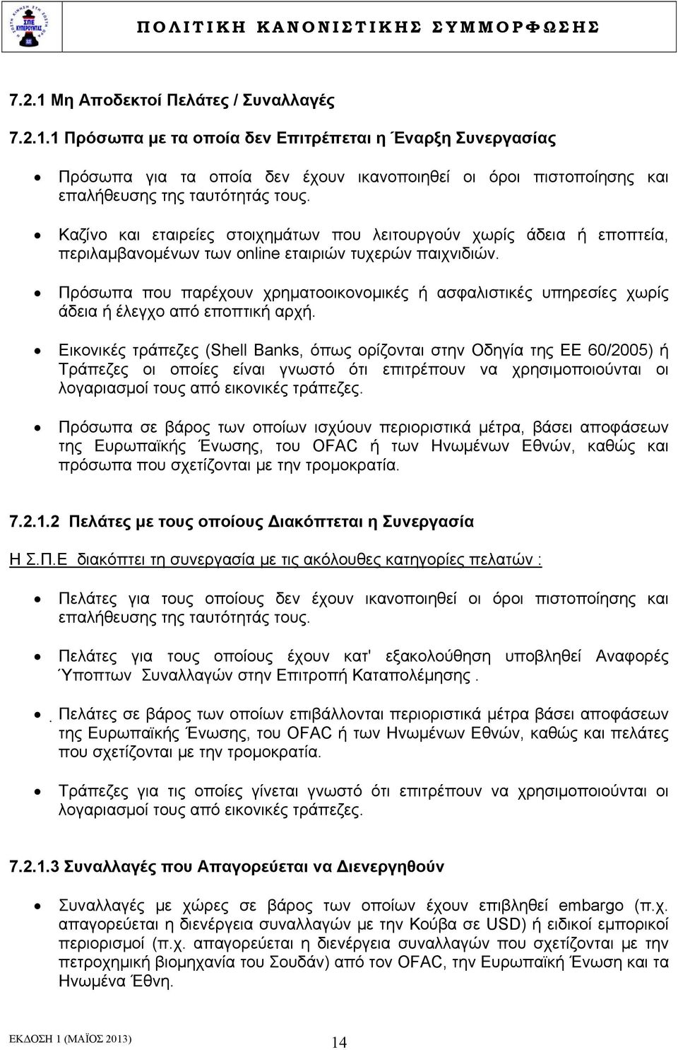 Πρόσωπα που παρέχουν χρηματοοικονομικές ή ασφαλιστικές υπηρεσίες χωρίς άδεια ή έλεγχο από εποπτική αρχή.