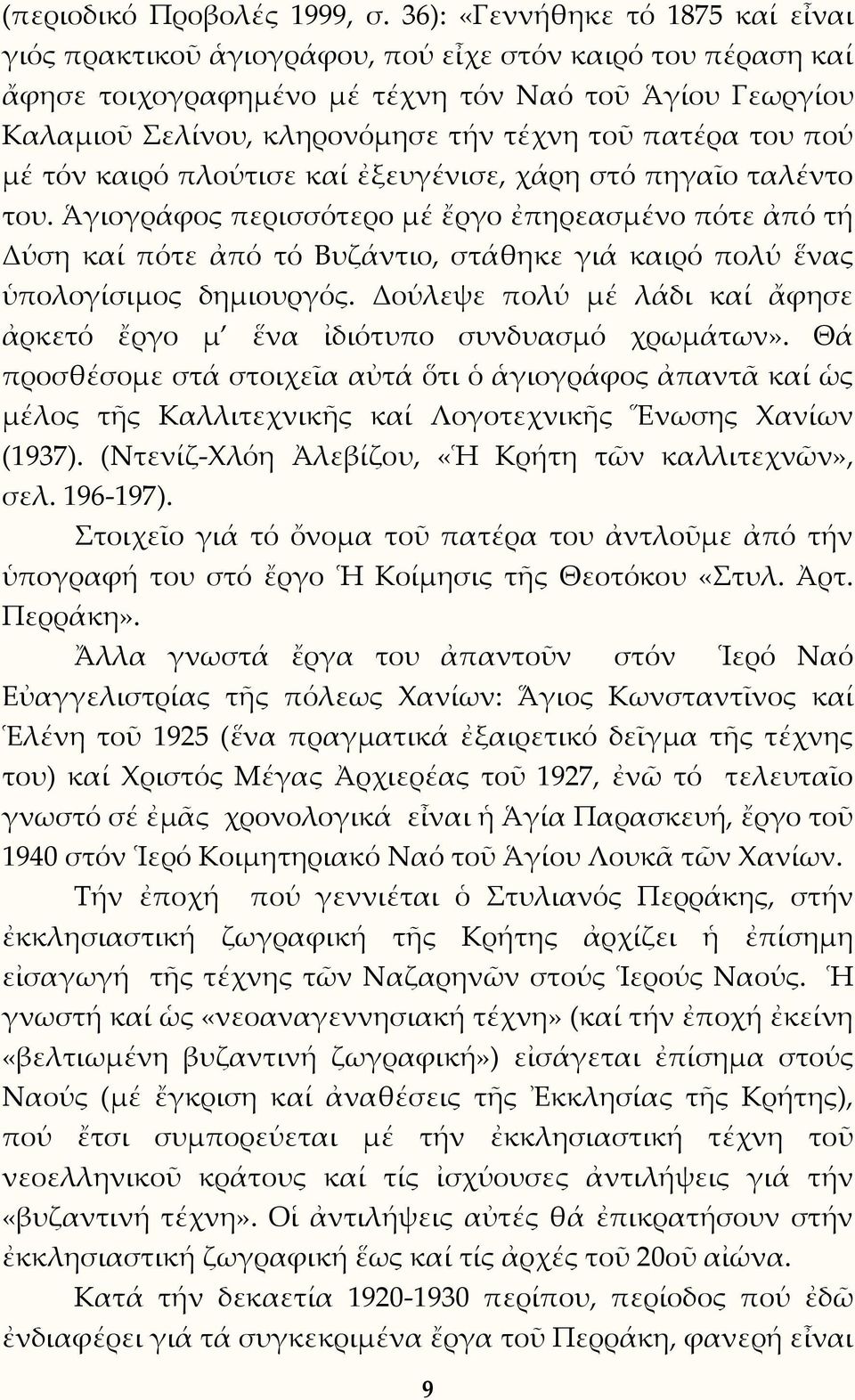 πατέρα του πού μέ τόν καιρό πλούτισε καί ἐξευγένισε, χάρη στό πηγαῖο ταλέντο του.