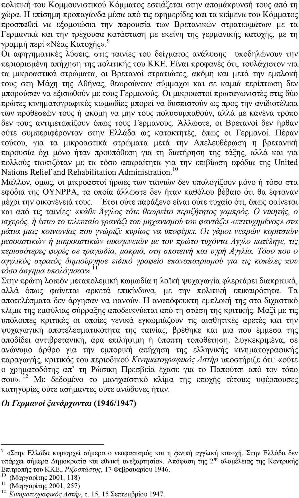 γερµανικής κατοχής, µε τη γραµµή περί «Νέας Κατοχής». 9 Οι αφηγηµατικές λύσεις, στις ταινίες του δείγµατος ανάλυσης υποδηλώνουν την περιορισµένη απήχηση της πολιτικής του ΚΚΕ.