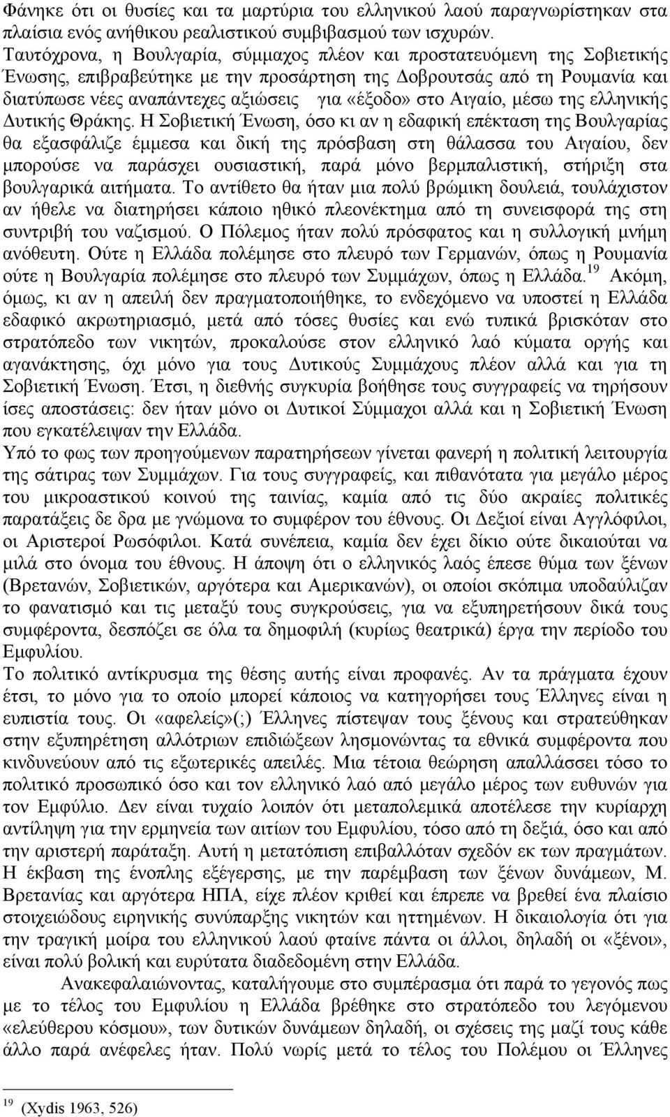 στο Αιγαίο, µέσω της ελληνικής Δυτικής Θράκης.