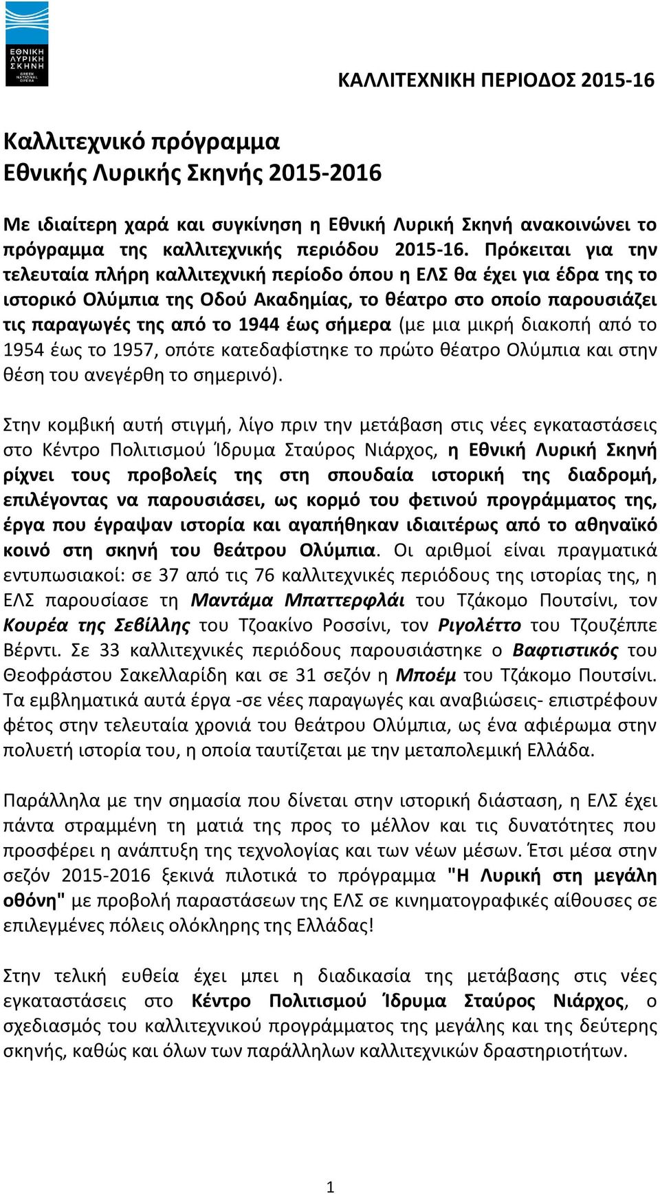 (με μια μικρή διακοπή από το 1954 έως το 1957, οπότε κατεδαφίστηκε το πρώτο θέατρο Ολύμπια και στην θέση του ανεγέρθη το σημερινό).