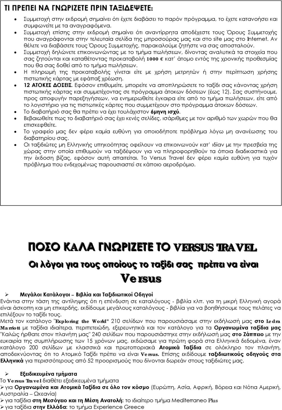 Αν θέλετε να διαβάσετε τους Όρους Συμμετοχής, παρακαλούμε ζητήστε να σας αποσταλούν.