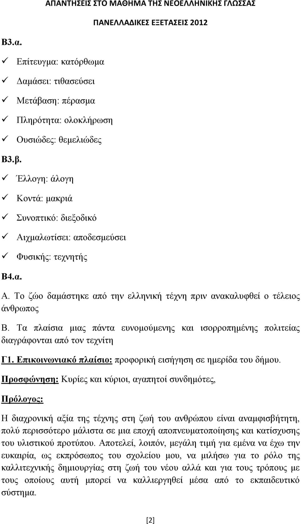 Επικοινωνιακό πλαίσιο: προφορική εισήγηση σε ημερίδα του δήμου.