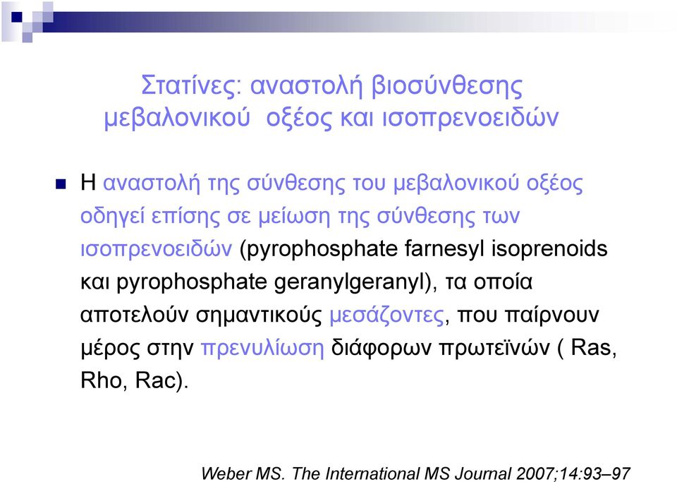 isoprenoids και pyrophosphate geranylgeranyl), τα οποία αποτελούν σημαντικούς μεσάζοντες, που