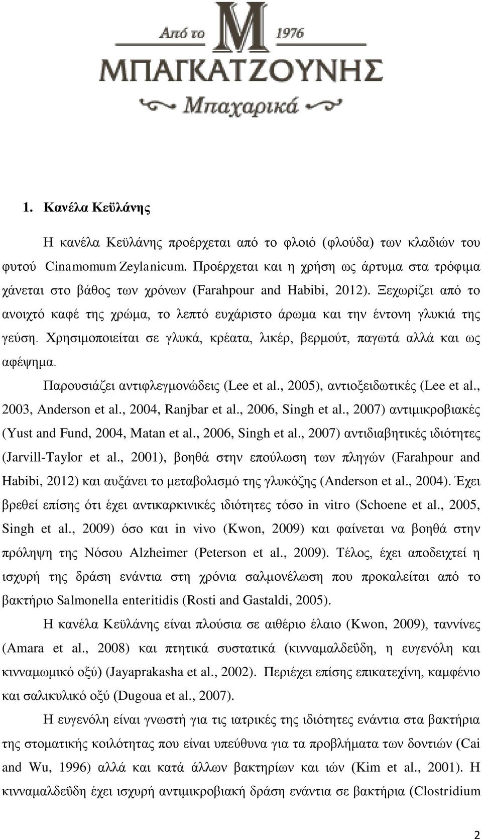 Ξεχωρίζει από το ανοιχτό καφέ της χρώμα, το λεπτό ευχάριστο άρωμα και την έντονη γλυκιά της γεύση. Χρησιμοποιείται σε γλυκά, κρέατα, λικέρ, βερμούτ, παγωτά αλλά και ως αφέψημα.