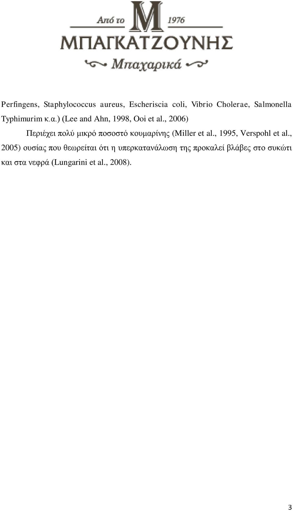 , 2006) Περιέχει πολύ μικρό ποσοστό κουμαρίνης (Miller et al., 1995, Verspohl et al.