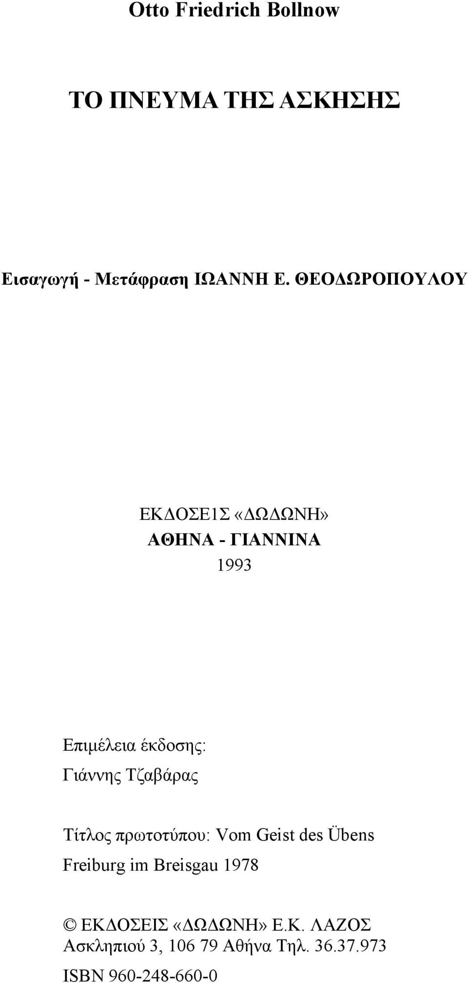 Τζαβάρας Τίτλος πρωτοτύπου: Vom Geist des Übens Freiburg im Breisgau 1978 ΕΚ