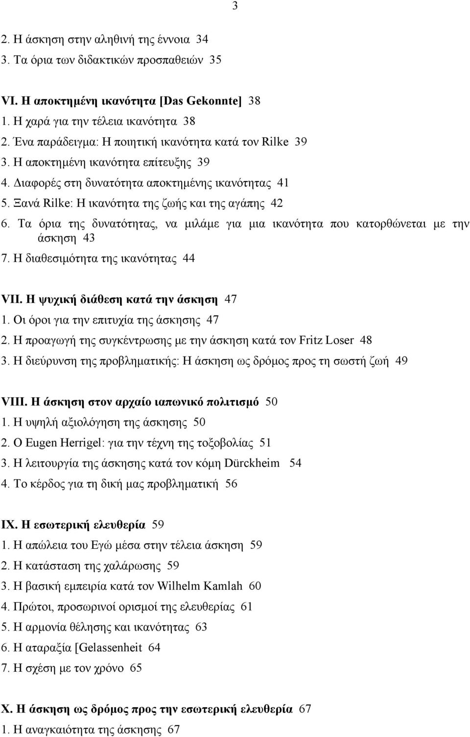 Ξανά Rilke: Η ικανότητα της ζωής και της αγάπης 42 6. Τα όρια της δυνατότητας, να µιλάµε για µια ικανότητα που κατορθώνεται µε την άσκηση 43 7. Η διαθεσιµότητα της ικανότητας 44 VII.