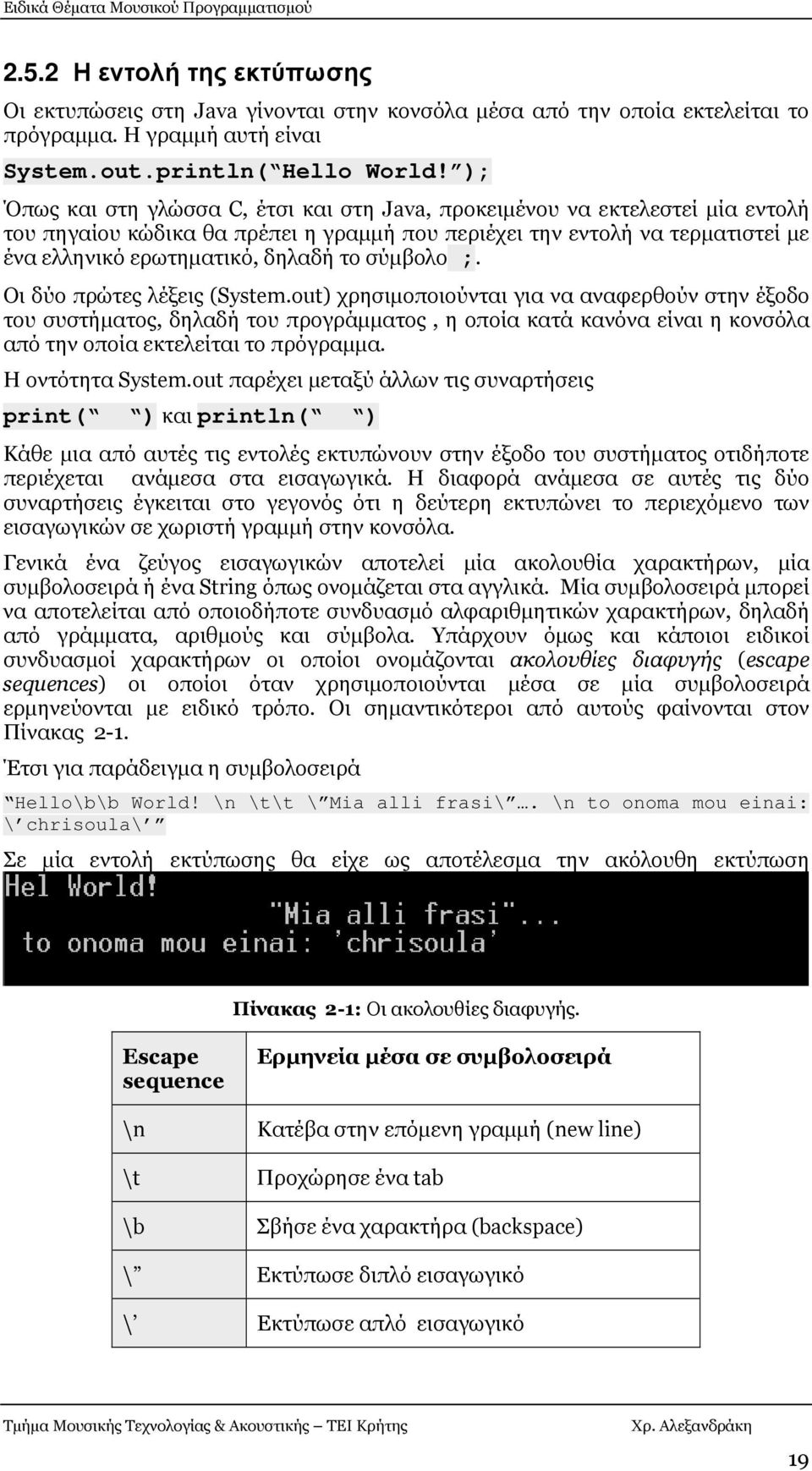 σύµβολο ;. Οι δύο πρώτες λέξεις (System.