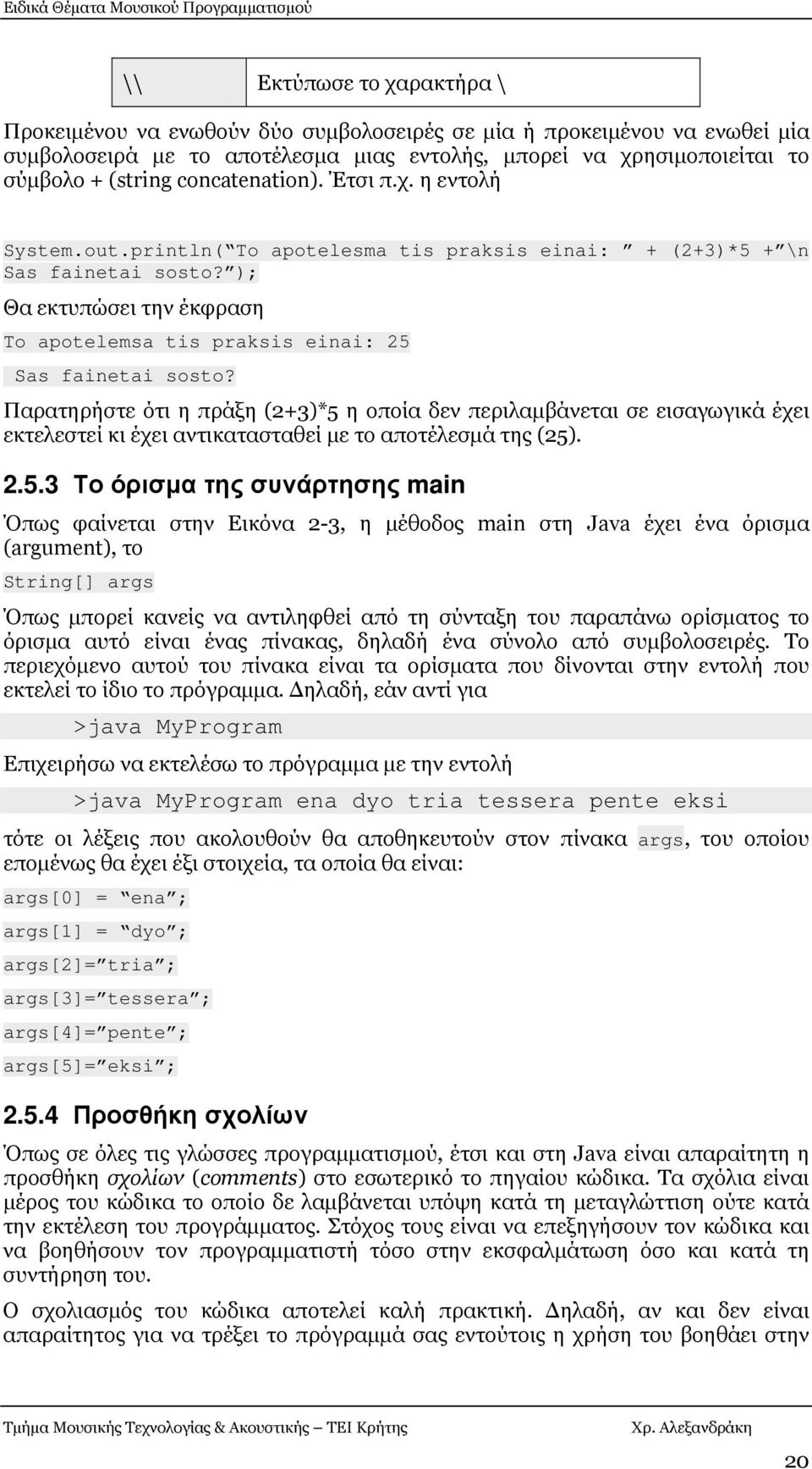 ); Θα εκτυπώσει την έκφραση To apotelemsa tis praksis einai: 25 Sas fainetai sosto?